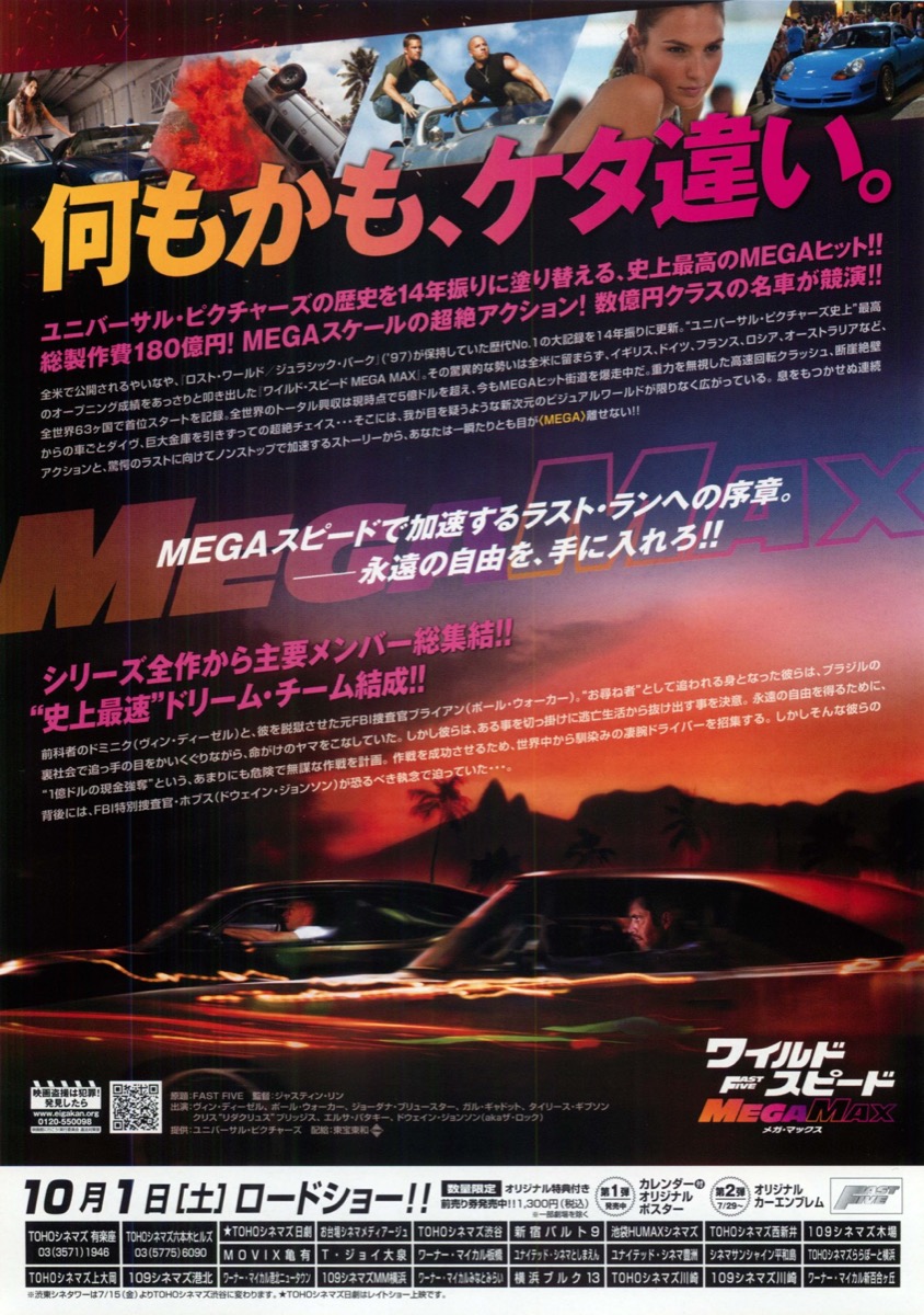 ワイルド・スピード MEGA MAX