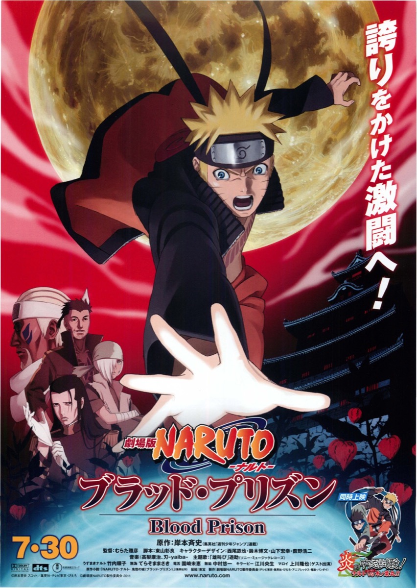 劇場版NARUTO ナルト ブラッド・プリズン