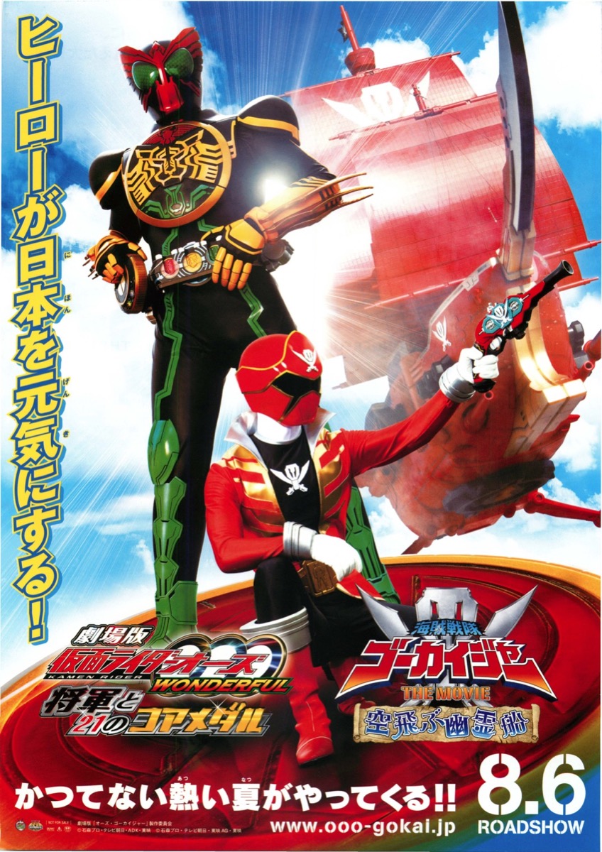 劇場版仮面ライダーオーズWONDERFUL将軍と２１のコアメダル　海賊戦隊ゴーカイジャーTHEMOVIE空飛ぶ幽霊船