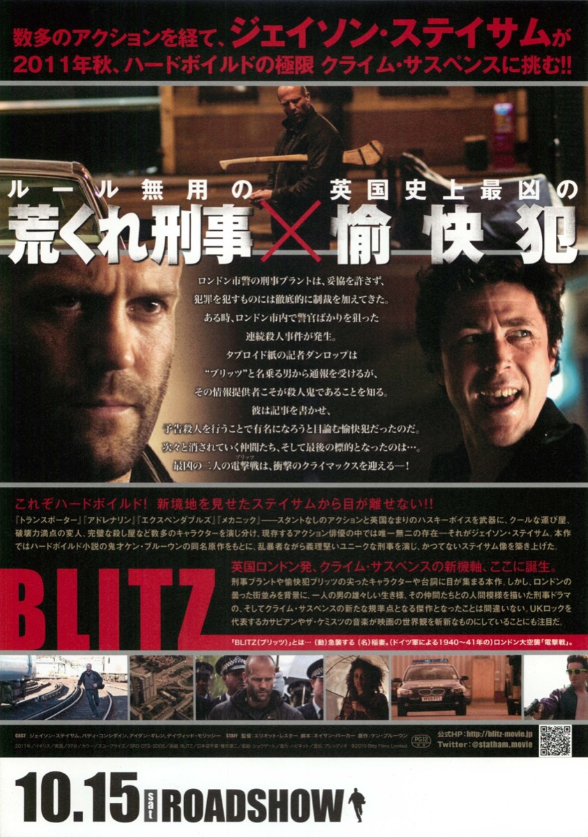 映画チラシサイト：BLITZ