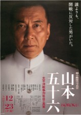 聯合艦隊司令長官 山本五十六 太平洋戦争70年目の真実