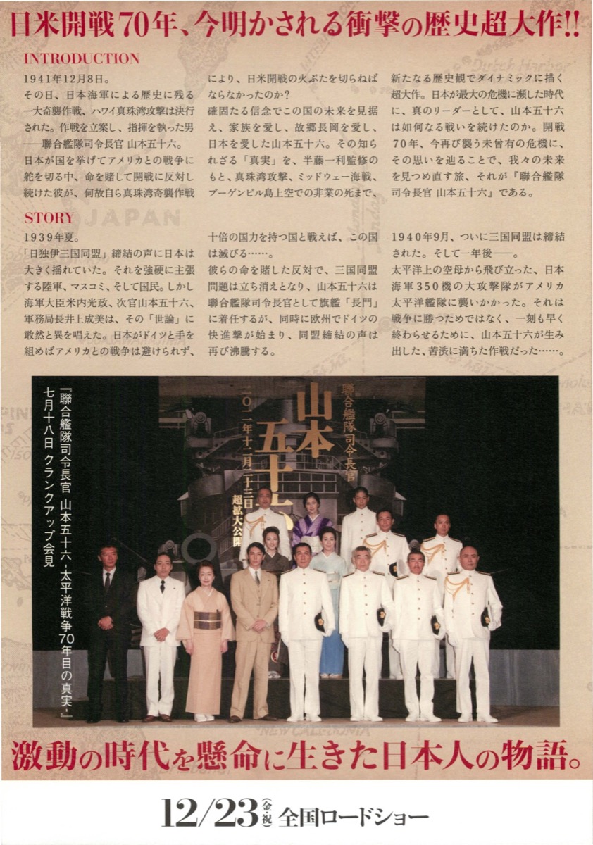 聯合艦隊司令長官 山本五十六 太平洋戦争70年目の真実