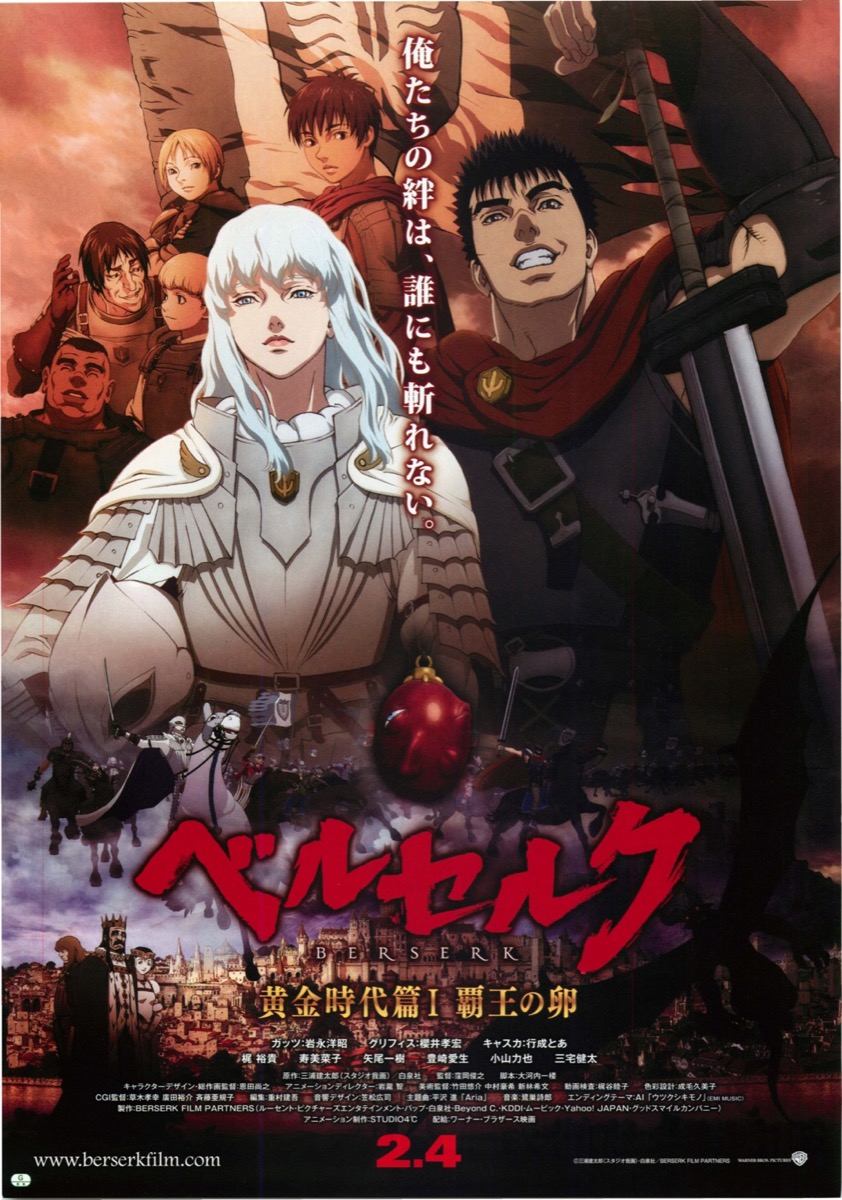 ベルセルク　BERSERK