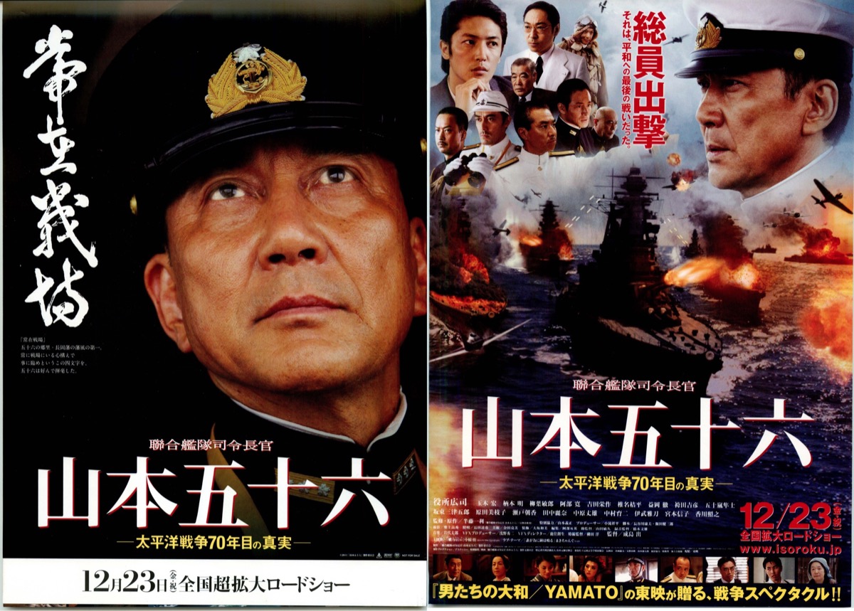 映画チラシサイト：聯合艦隊司令長官 山本五十六 太平洋戦争70年目の真実