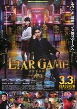 LIAR GAME ー再生ー