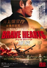 BRAVE HEARTS 海猿