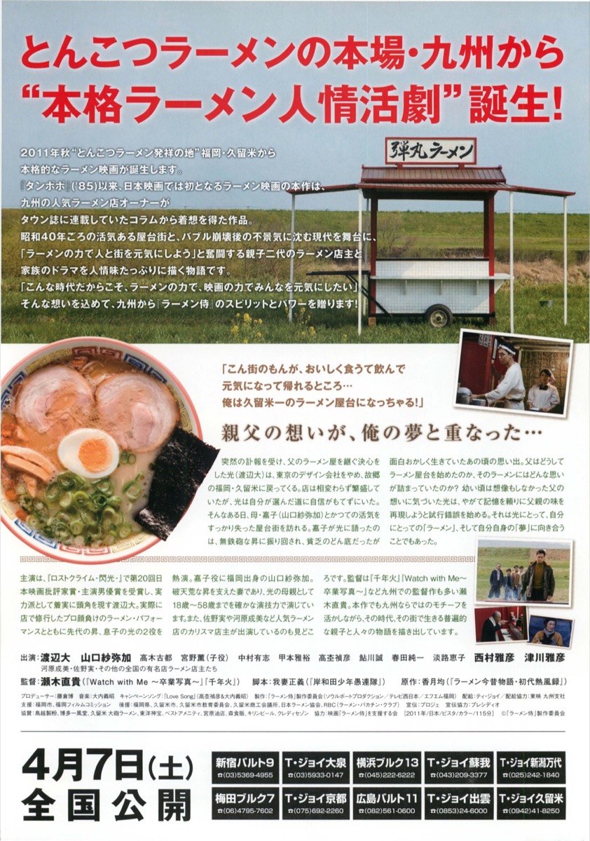 ラーメン侍