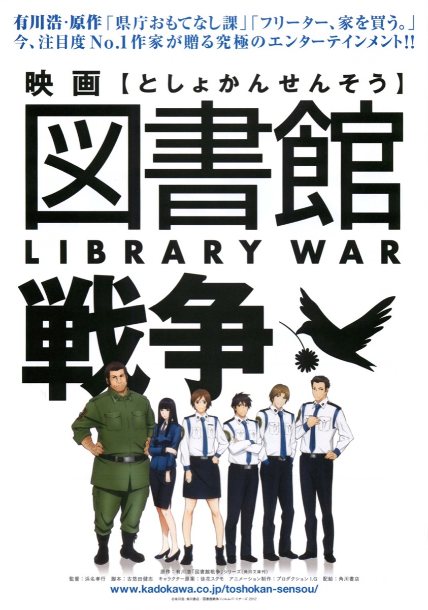 図書館戦争