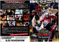 劇場版TIGER&BUNNY The Beginning