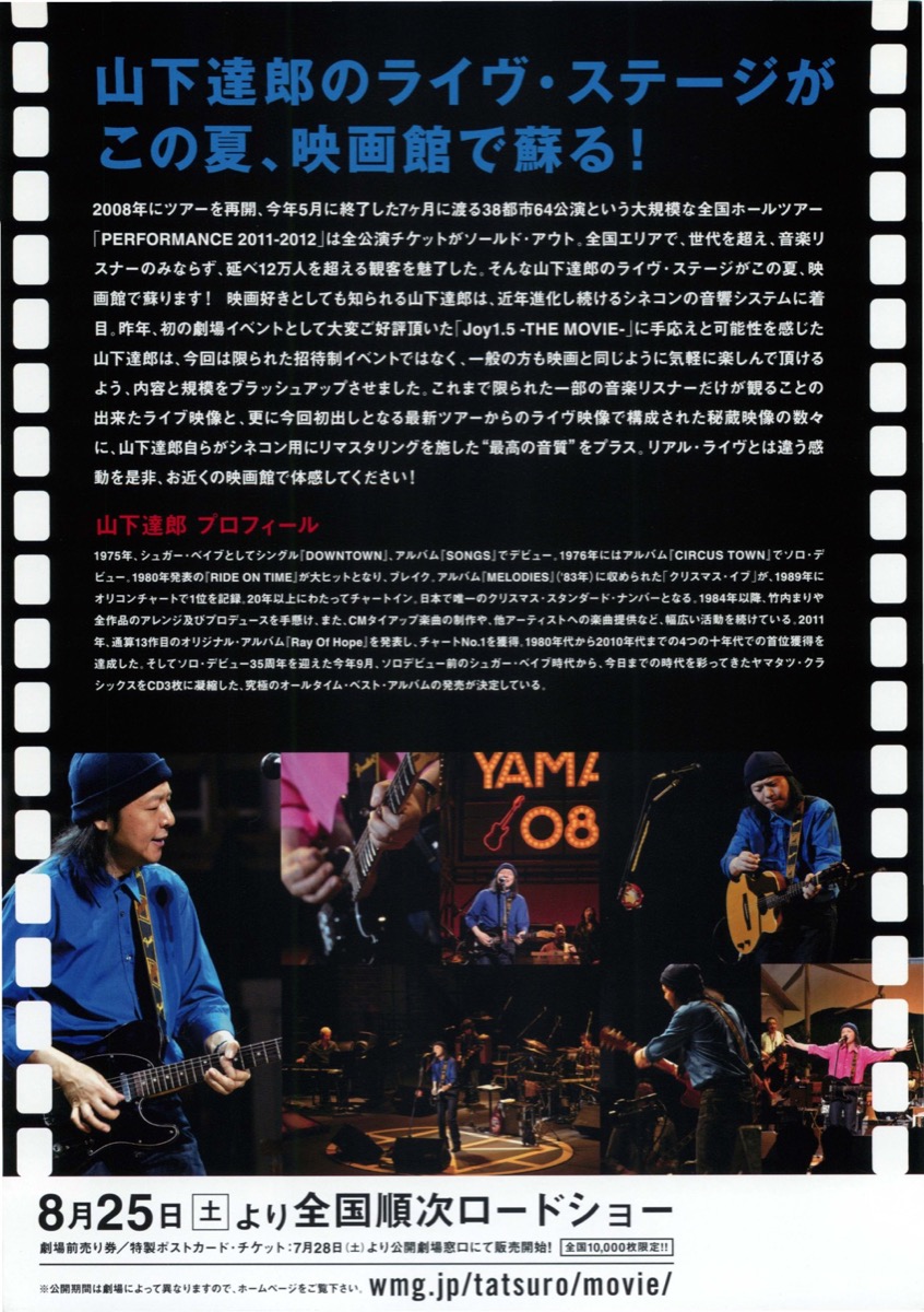 映画チラシサイト：山下達郎シアター・ライブPERFORMANCE