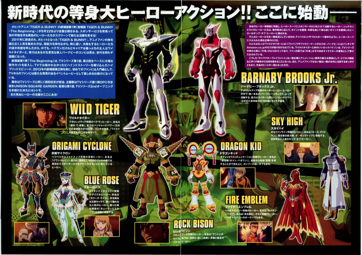 劇場版TIGER&BUNNY The Beginning