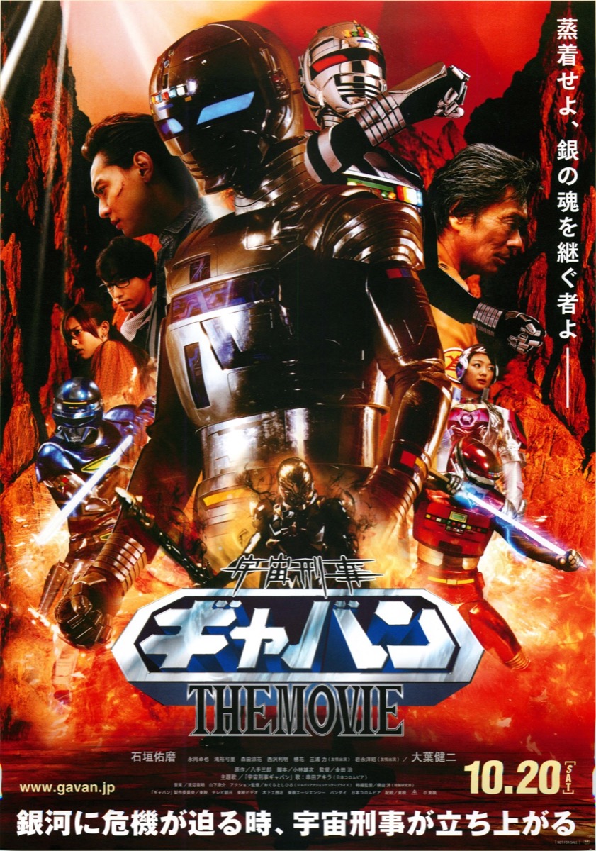 映画チラシサイト：宇宙刑事ギャバン THE MOVIE