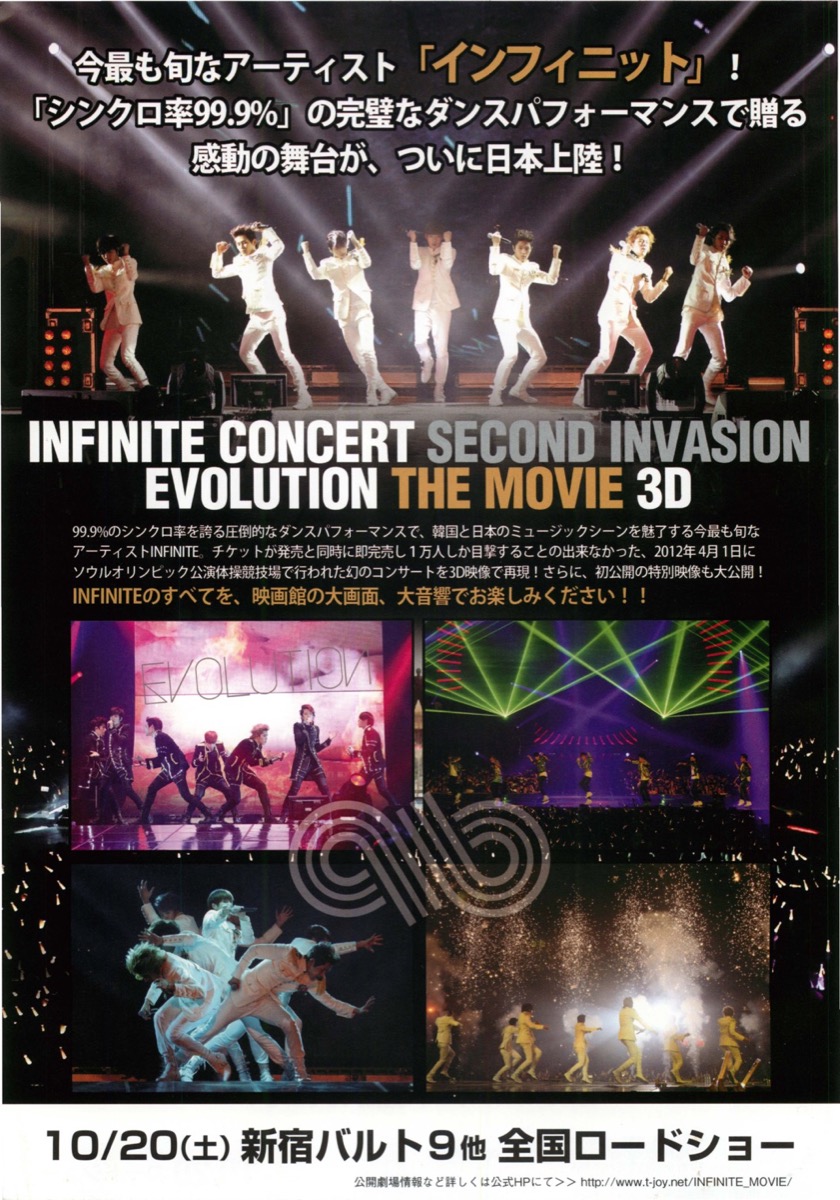 映画チラシサイト：INFINITE CONCERT SECOND INVASION EVOLUTION THE MOVIE 3D