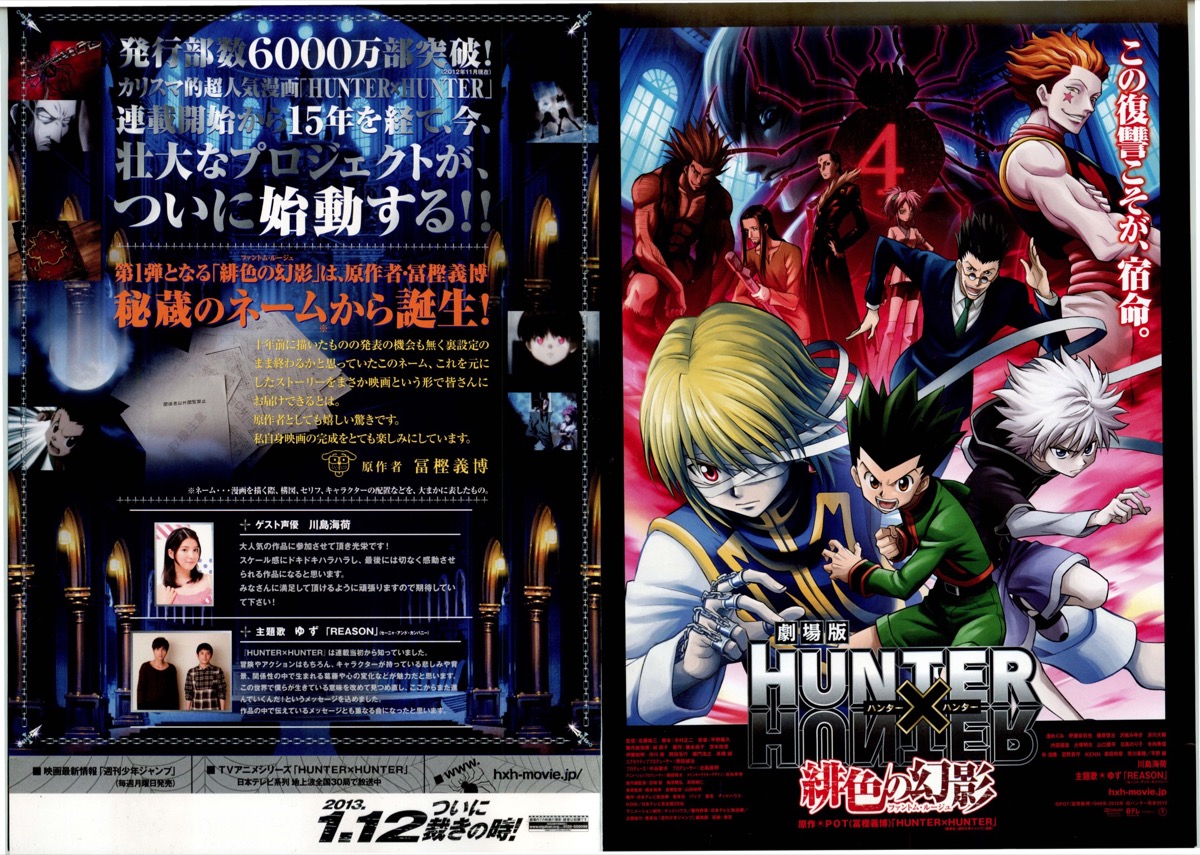 映画チラシサイト：劇場版HUNTER×HUNTER 緋色の幻影