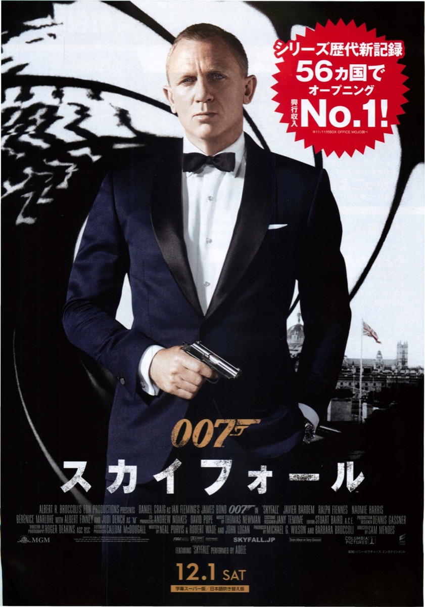 映画チラシサイト：００７ スカイフォール