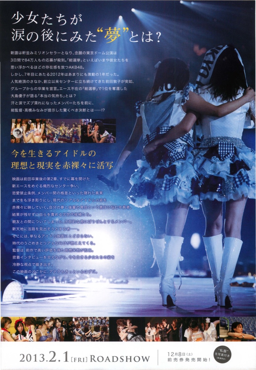 DOCUMENTARY OF AKB48 NO FLOWER WITHOUT RAIN
