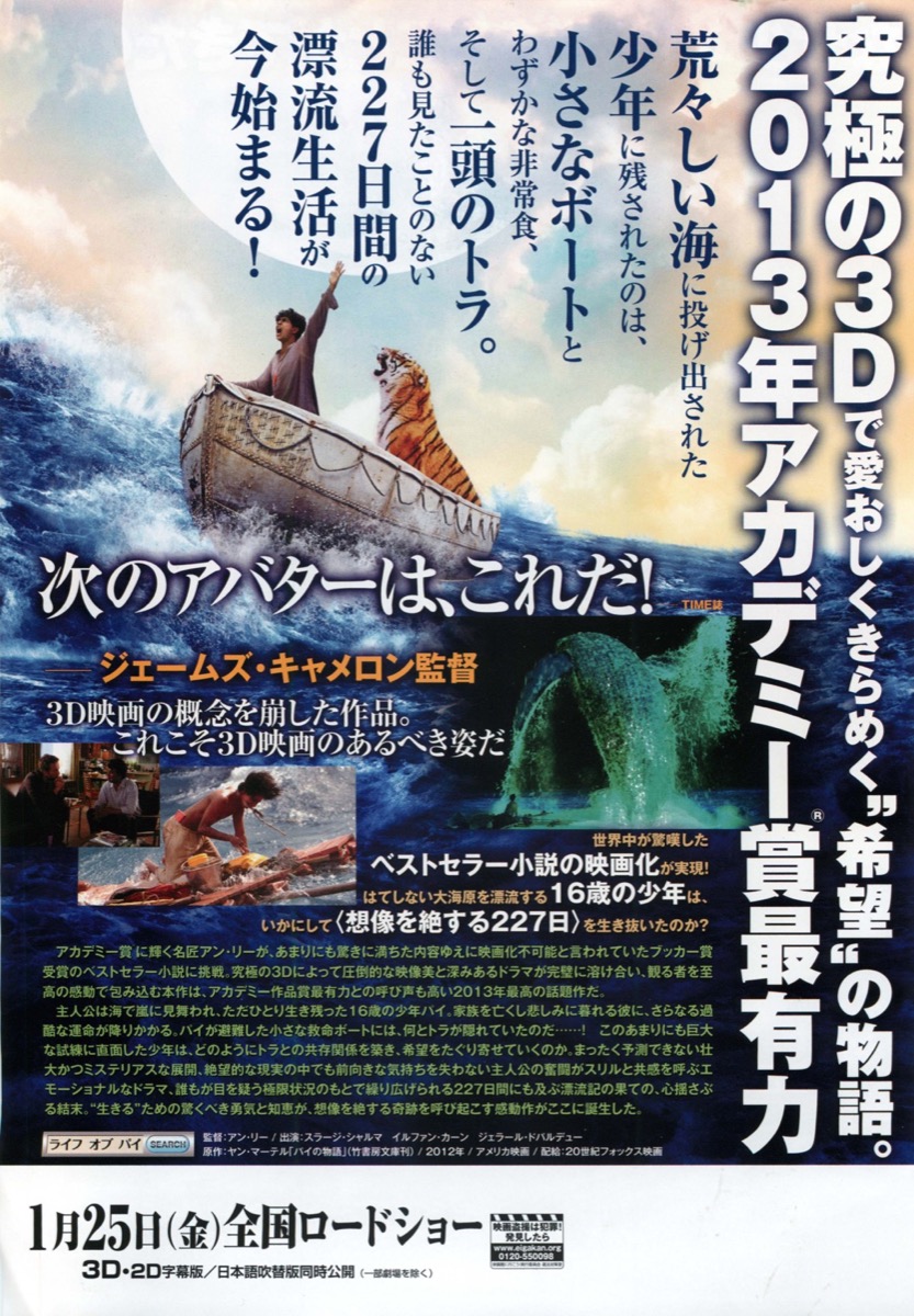 ライフオブパイ トラと漂流した227日