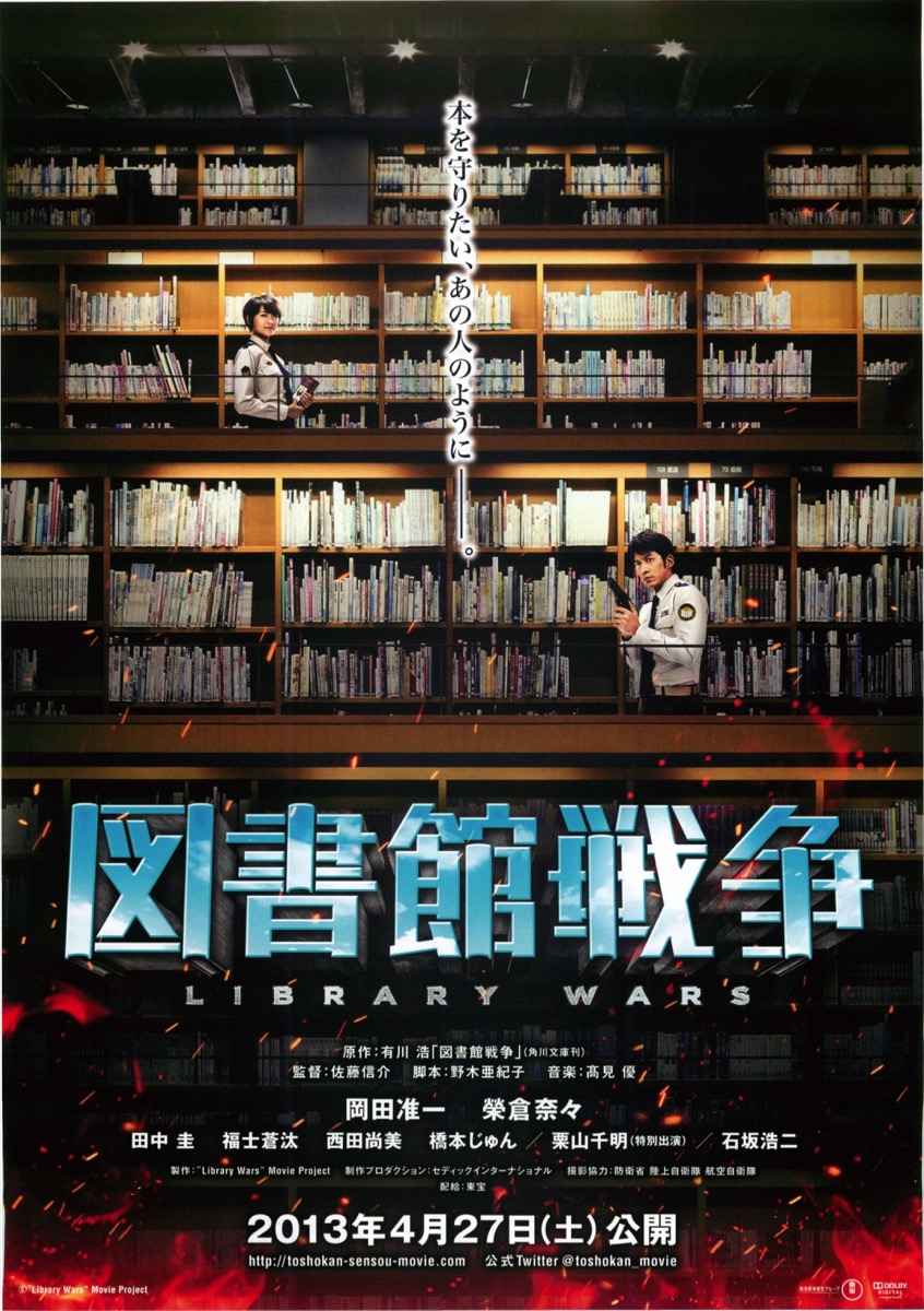 図書館戦争