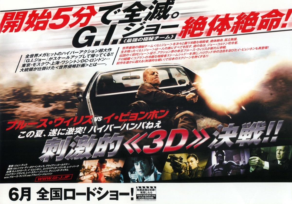 G.I.ジョー　バック2リベンジ