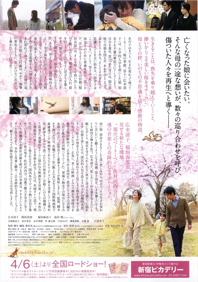 映画チラシサイト：桜、ふたたびの加奈子