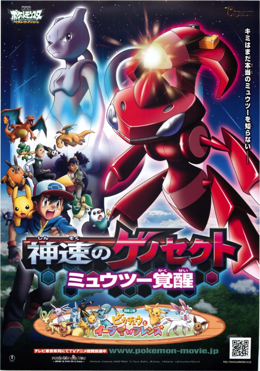 劇場版ポケットモンスターベストウィッシュ 神速のゲノセクト ミュウツー覚醒,ピカチュウとイーブイ☆フレンズ