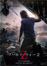 ワールド・ウォーＺ