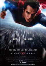 マン・オブ・スティール