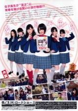 NMB48げいにん！THE MOVIE お笑い青春ガールズ