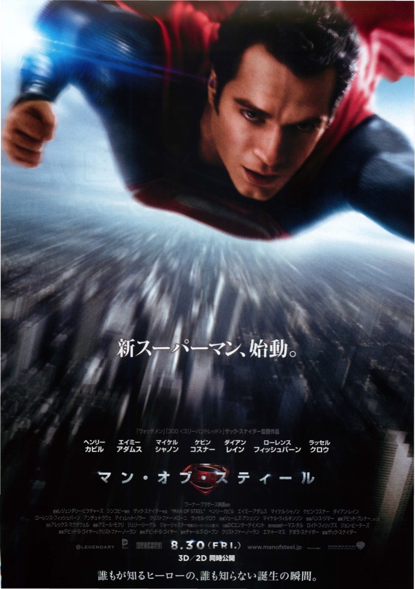 マン・オブ・スティール