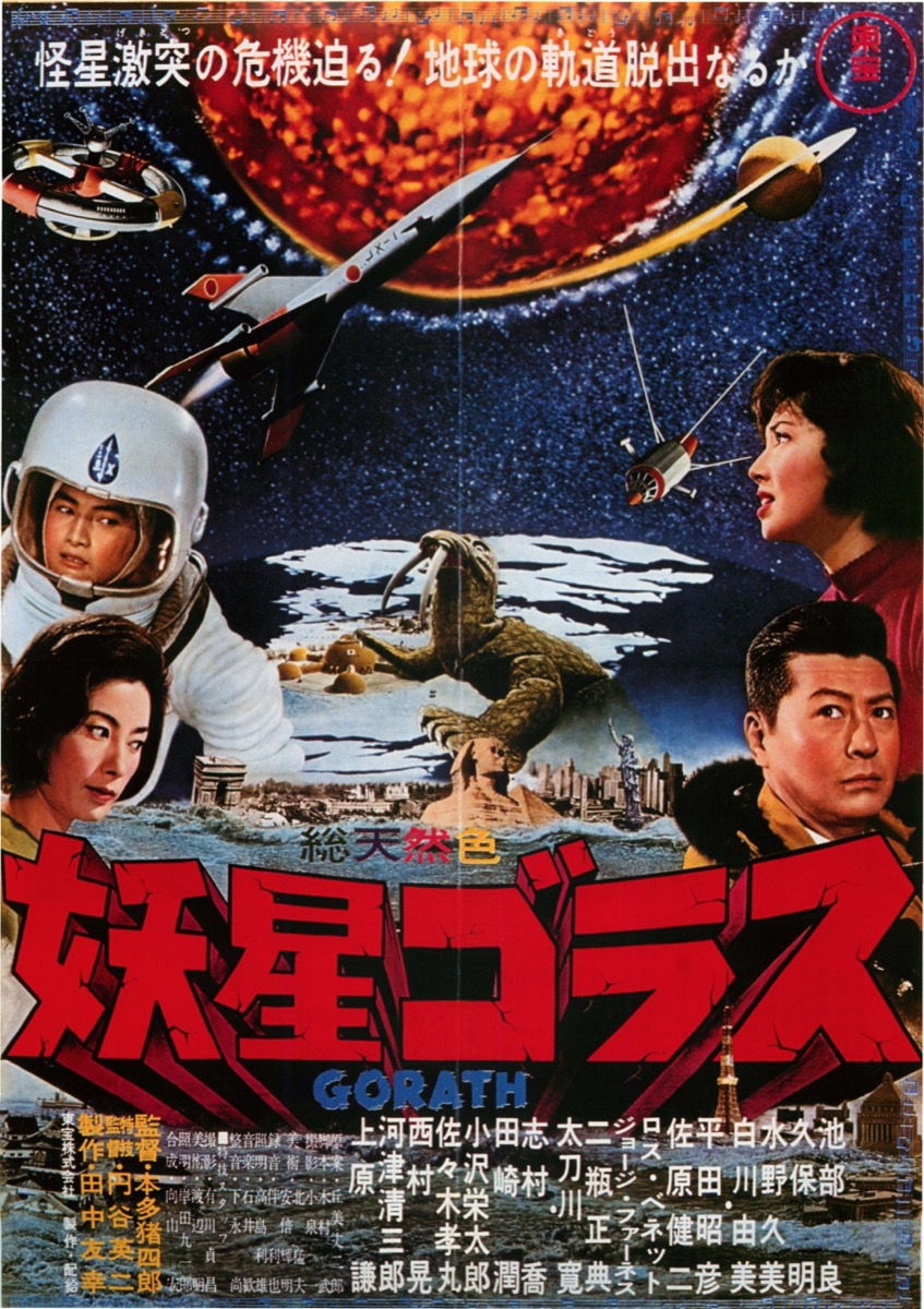 妖星ゴラス