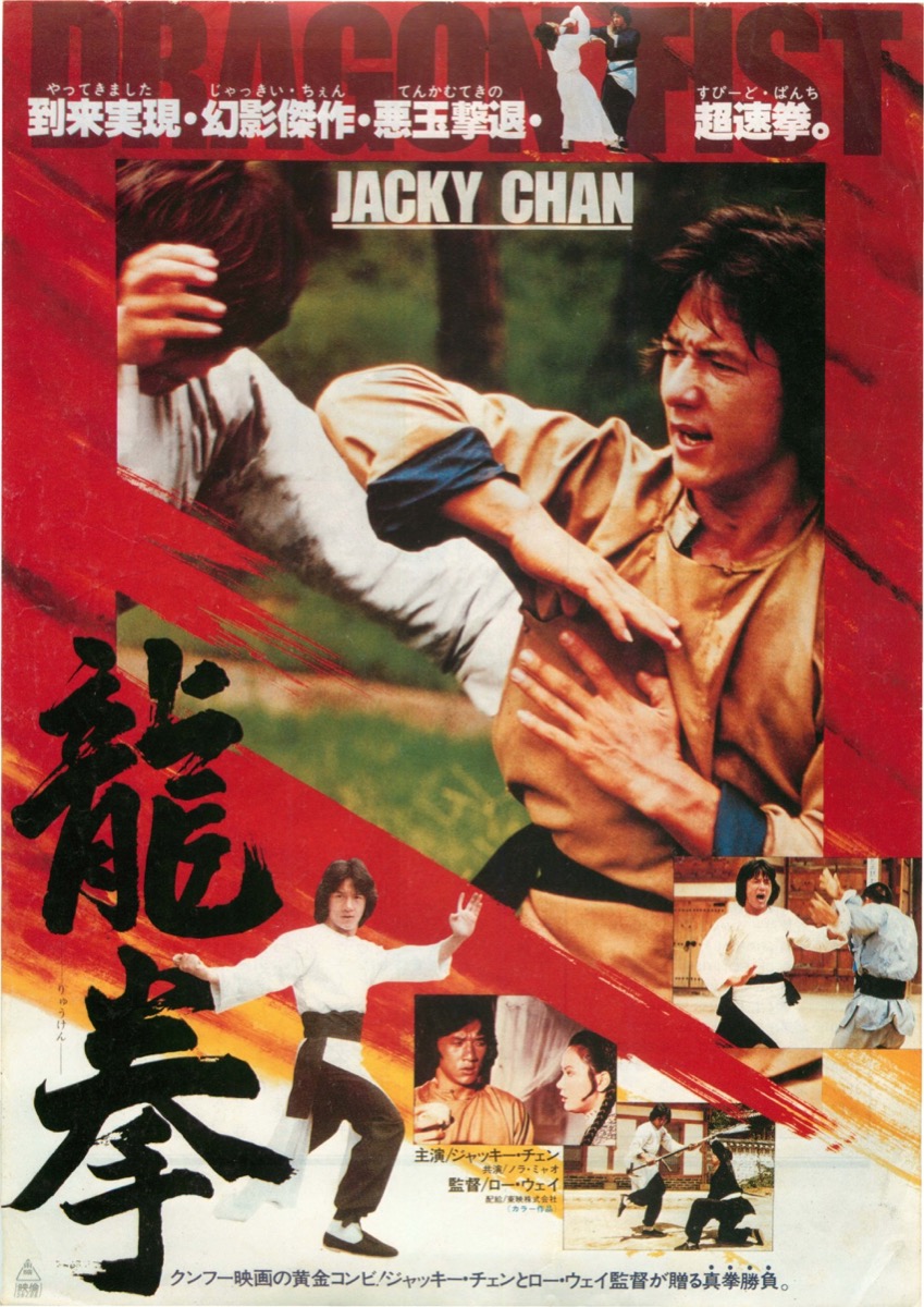 龍拳