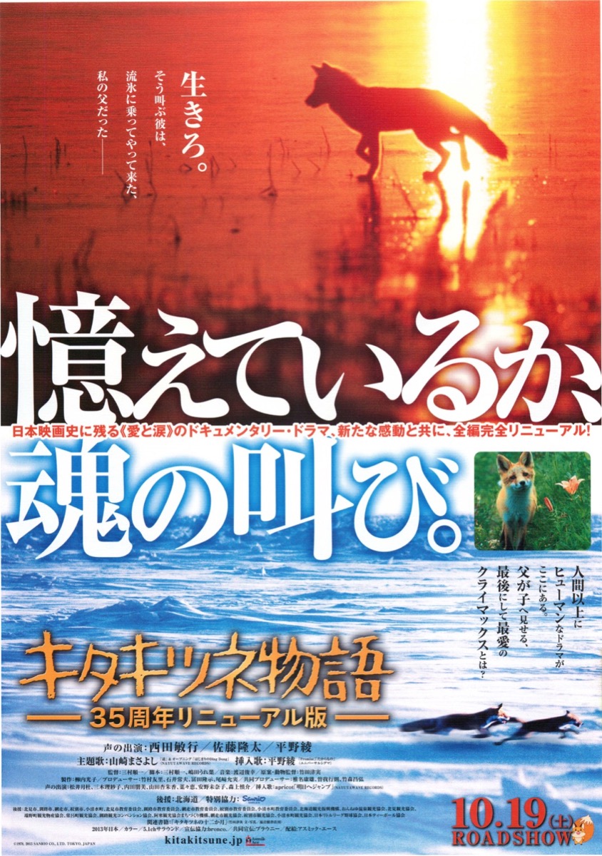 キタキツネ物語——35周年リニューアル版——