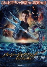 パーシー・ジャクソンとオリンポスの神々 魔の海