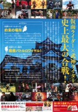 仮面ライダー×仮面ライダー 鎧武＆ウィザード 天下分け目の戦国MOVIE大合戦