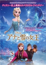 アナと雪の女王