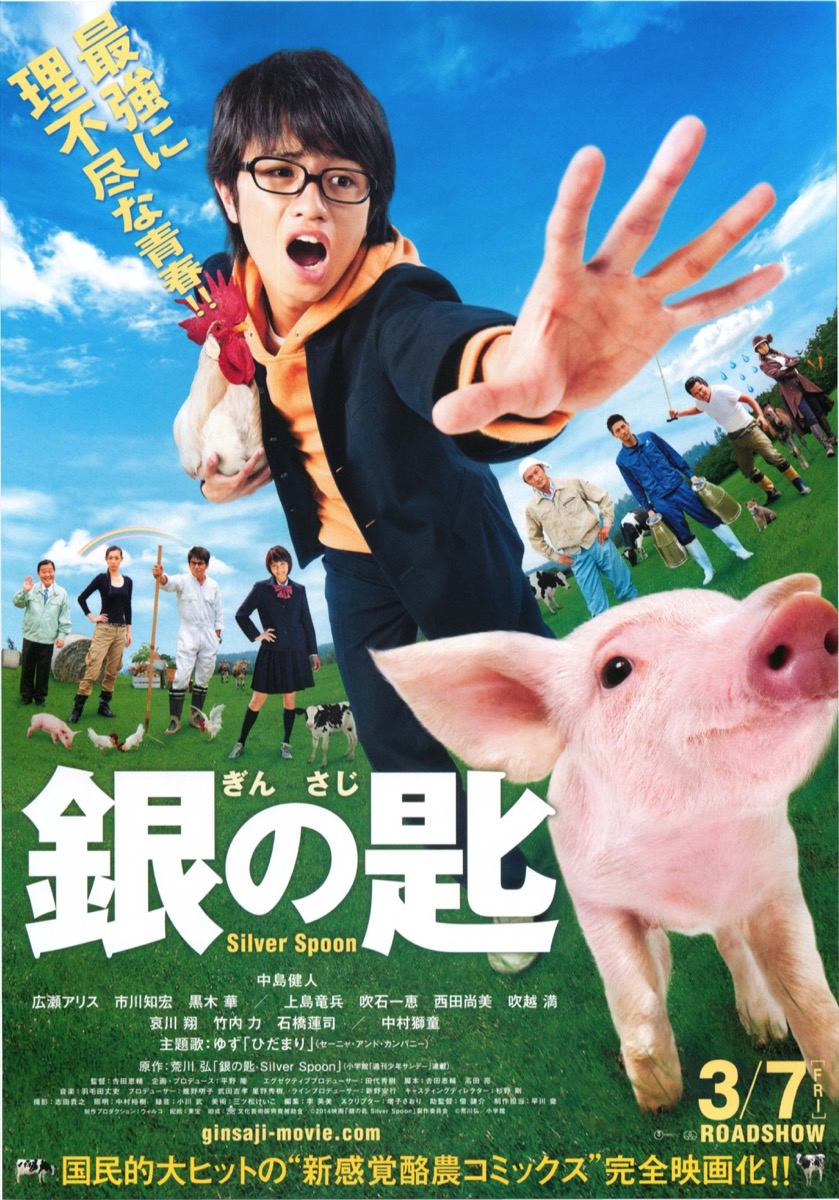 銀の匙 silver spoon パンフレット フライヤー 【値下げ】 - コレクション