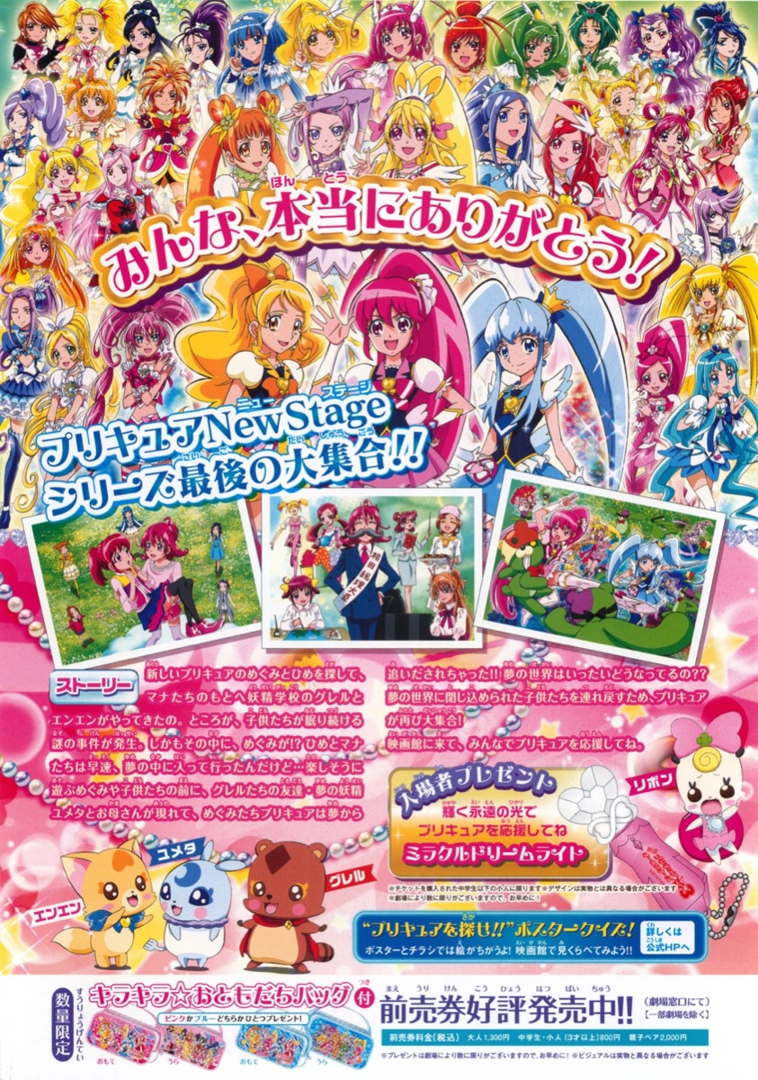 映画プリキュアオールスターズ NewStage3 永遠のともだち