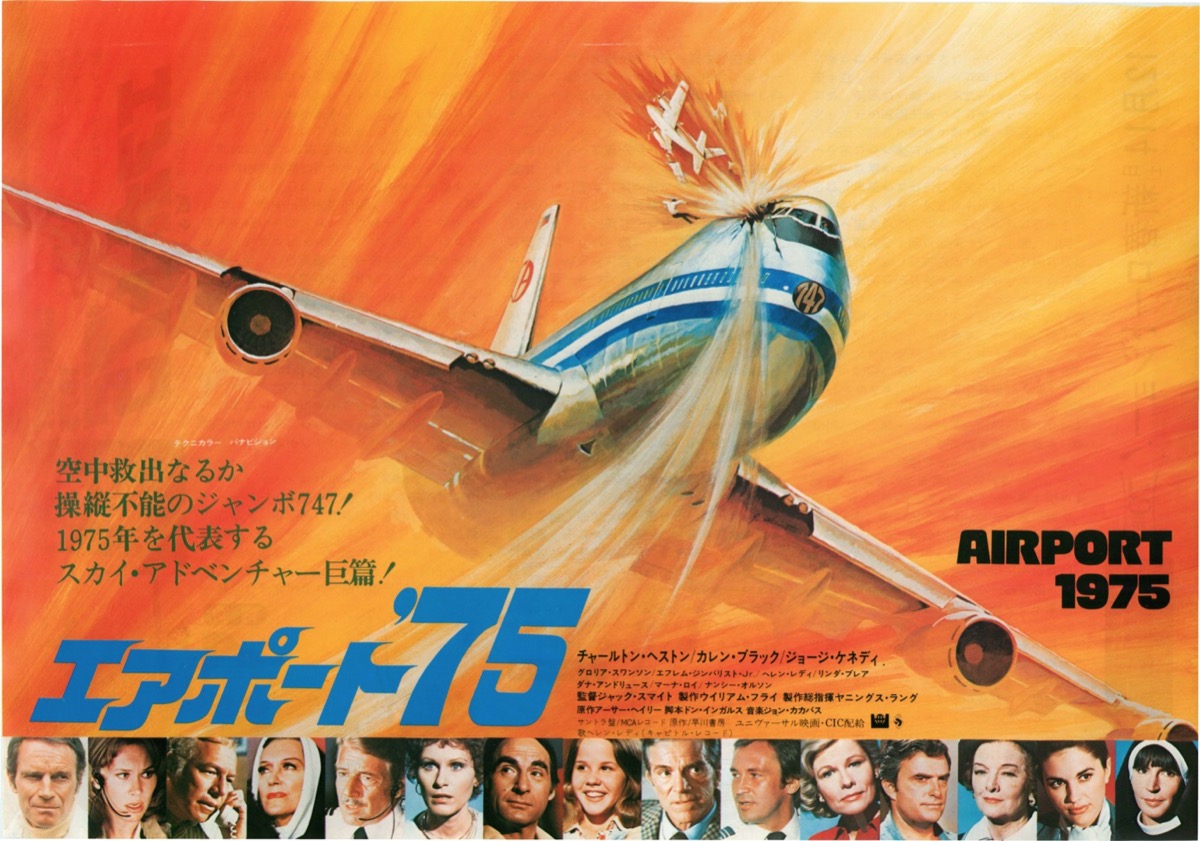 エアポート’75