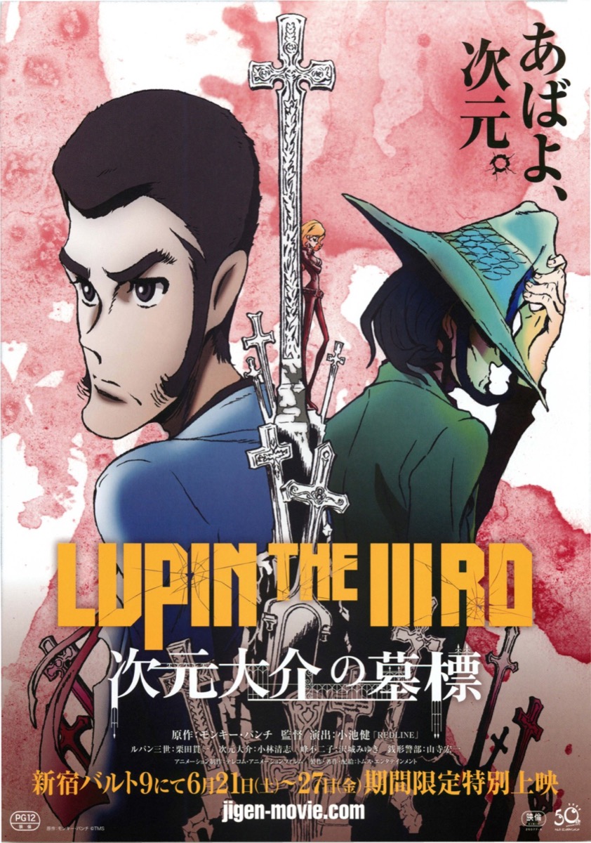 LUPIN THE ⅢRD 次元大介の墓標