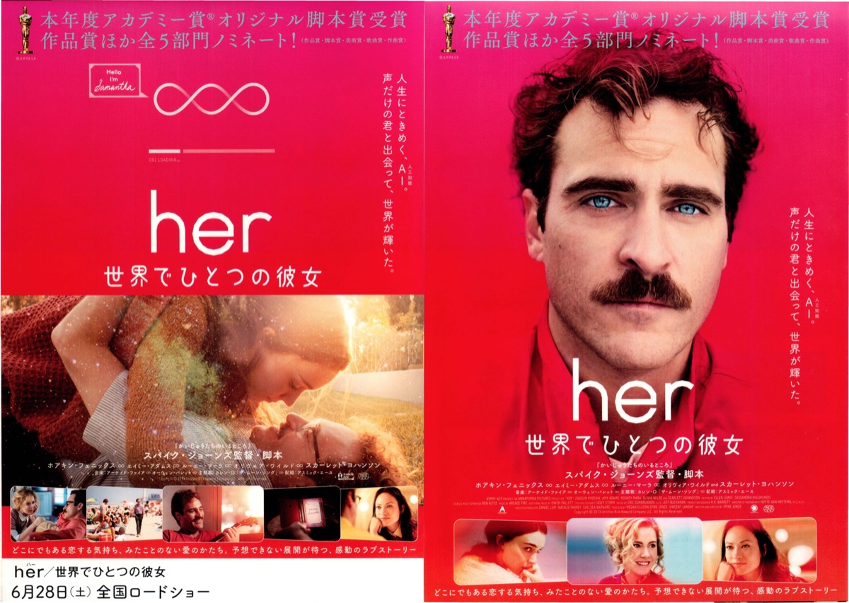 映画チラシサイト：her 世界でひとつの彼女