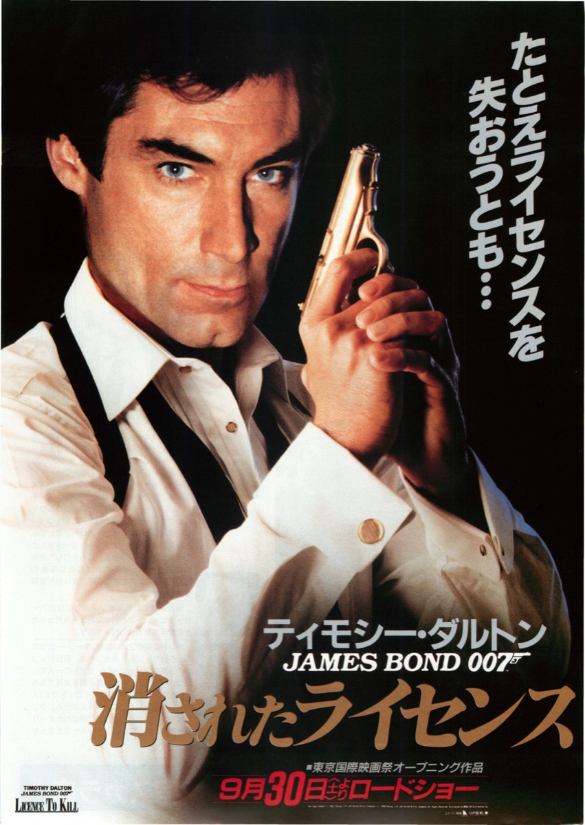 007　消されたライセンス