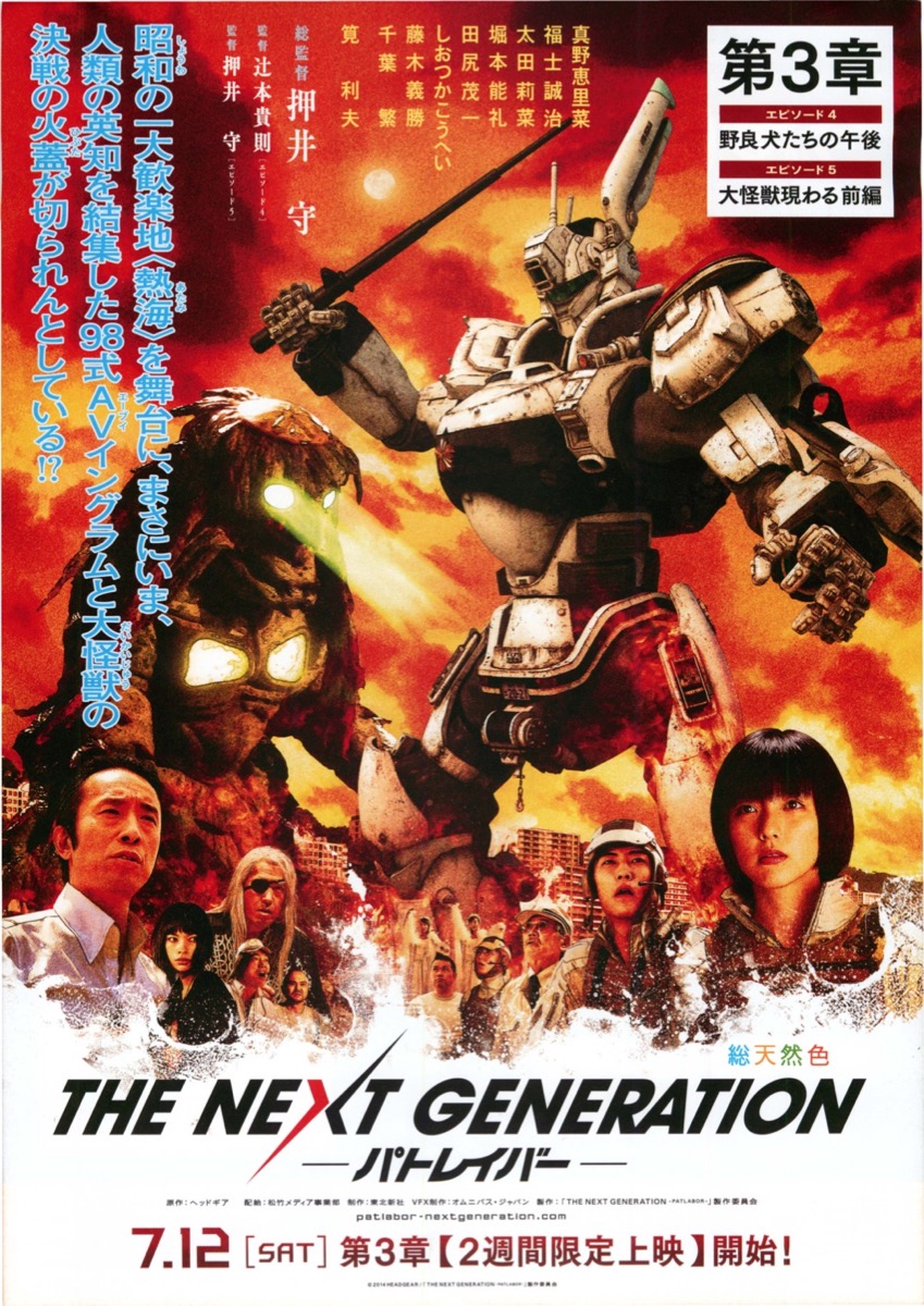 THE NEXT GENERATION—パトレイバー—