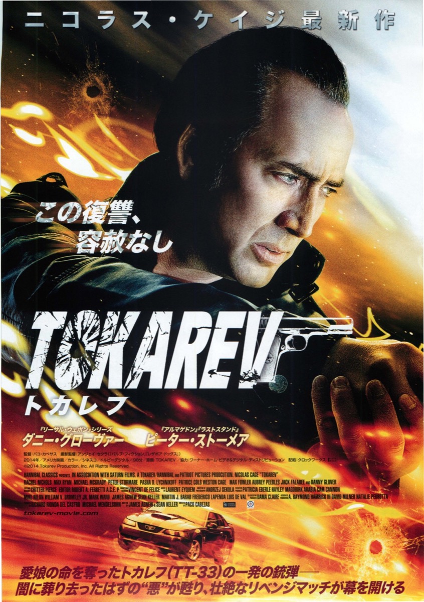 映画チラシサイト：TOKAREV