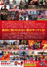 劇場版仮面ライダー鎧武サッカー大決戦！黄金の果実争奪杯！　列車戦隊トッキュウジャー　THE MOVIE　ギャラクシーラインSOS