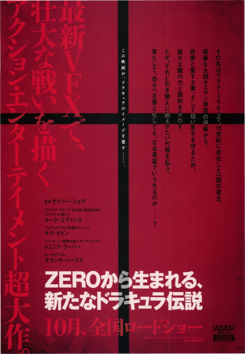 ドラキュラZERO