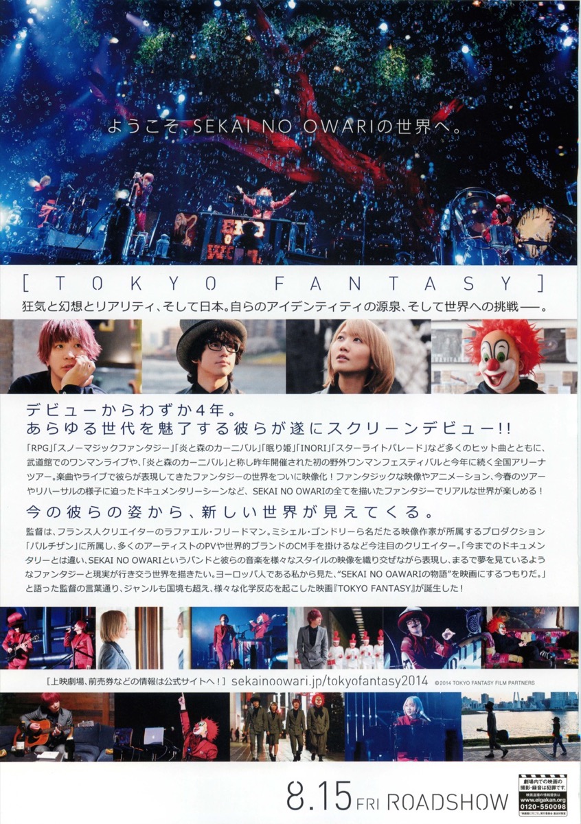 映画チラシサイト：TOKYO FANTASY SEKAI NO OWARI