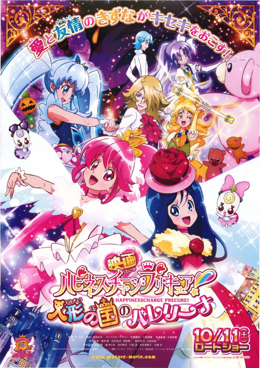 映画ハピネスチャージプリキュア！人形の国のバレリーナ