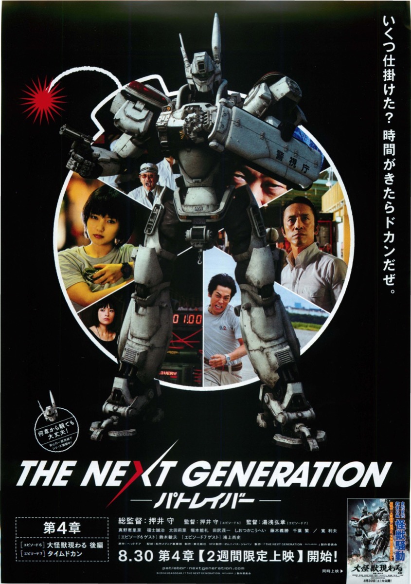 THE NEXT GENERATION―パトレイバー―