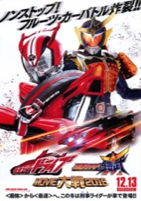 仮面ライダー ドライブ仮面ライダー鎧武 MOVIE大戦2015