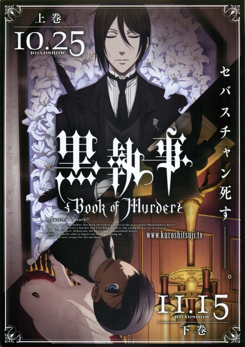 黒執事　Book oF Murder